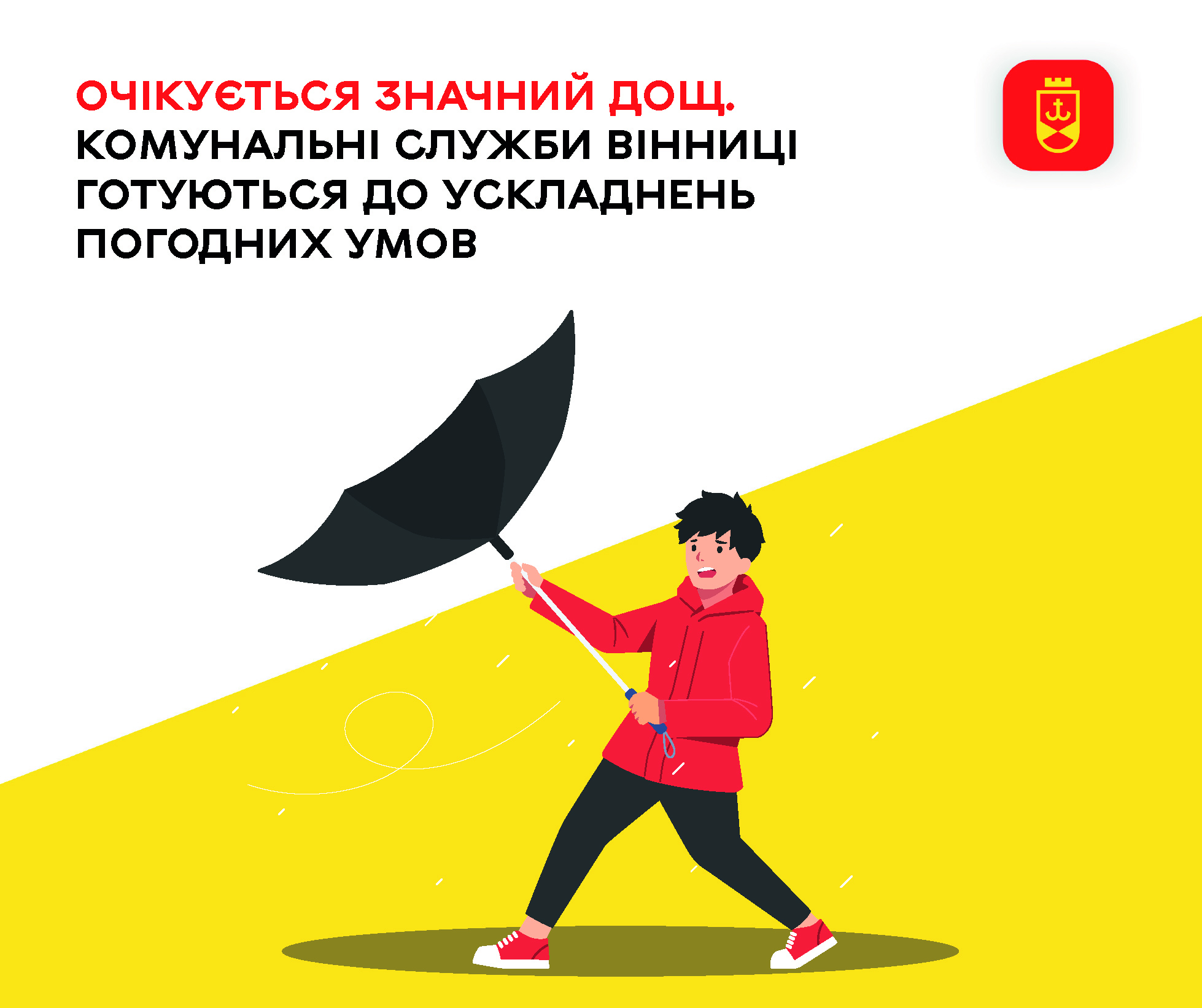 Очікується значний дощ. Комунальні служби Вінниці готуються до ускладнень погодних умов